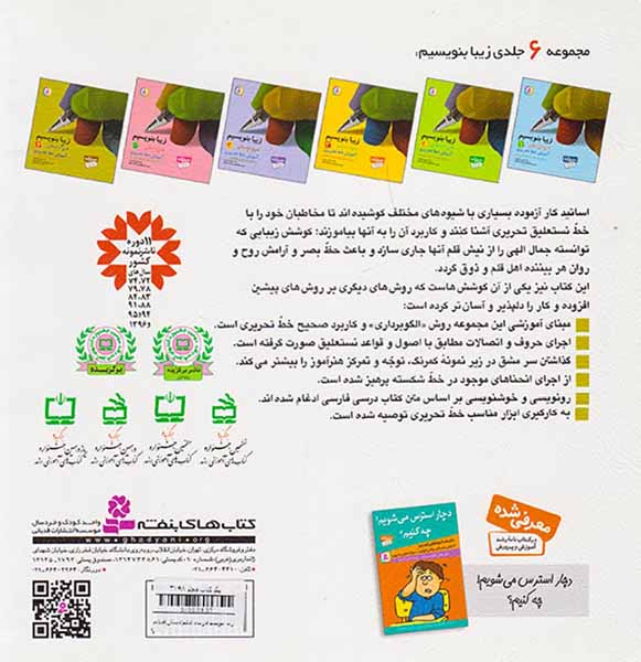 کتاب زیبا بنویسیم فارسی ششم دبستان انتشارات قدیانی